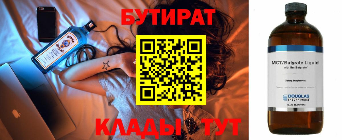 БУТИРАТ оксана Сатка