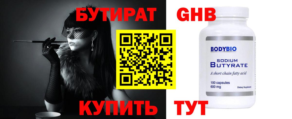 Бутират 1.4BDO  Вход с VPN  Сатка 