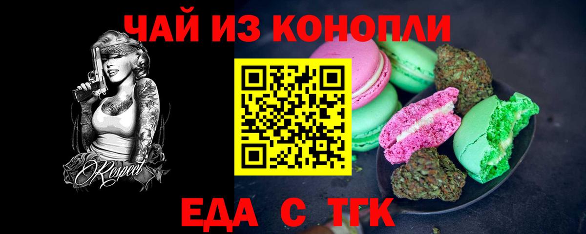 Cannafood марихуана  Вход с VPN  Сатка 