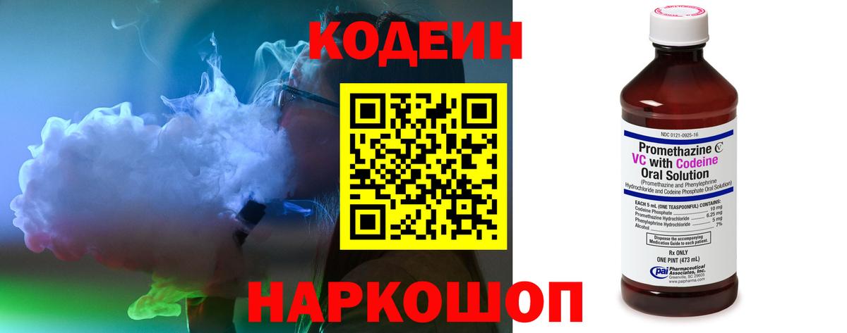Кодеин напиток Lean (лин) Сатка