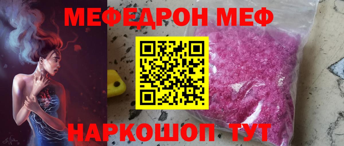 Меф мяу мяу мука Сатка